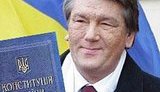 Ющенко готов принять новую Конституцию без участия парламента - референдумом