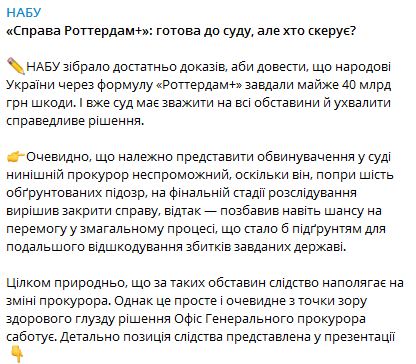 Офис генпрокурора саботирует дело Роттердам+, - НАБУ 01