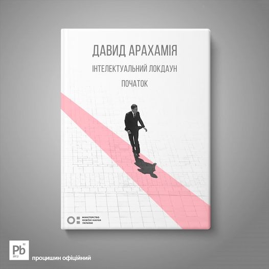 Офіс Інтелектуального Локдауну. ФОТОжабери обговорюють можливий карантин із дивною назвою 04