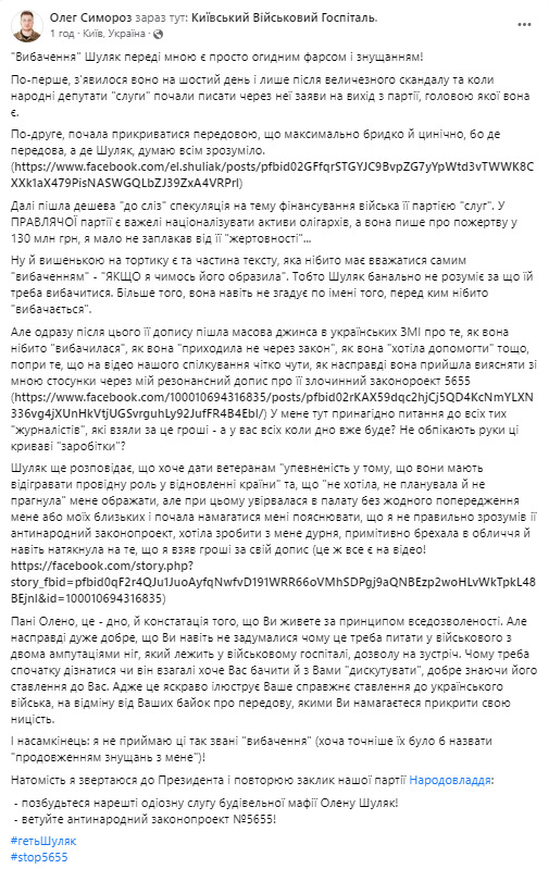 Извинения Шуляк передо мной просто отвратительный фарс и издевательство, - воин Симороз 01
