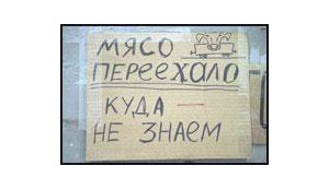 Киевская администрация ввела ограничение цен на мясо