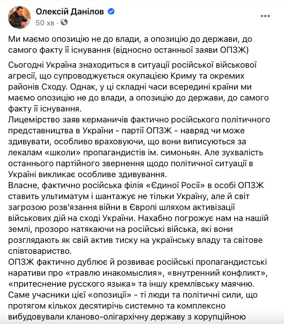 Данілов: ОПЗЖ перебуває в опозиції не до влади, а до самого існування української держави 01 Данілов: ОПЗЖ перебуває в опозиції не до влади, а до самого існування української держави 01