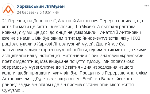 Умер украинский поэт-семидесятник Анатолий Перерва 01