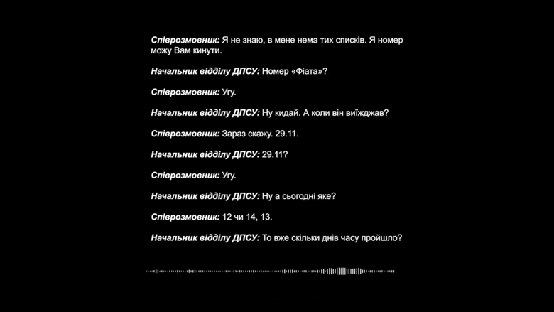 Корупція у ДПСУ: Оприлюднено записи НАБУ
