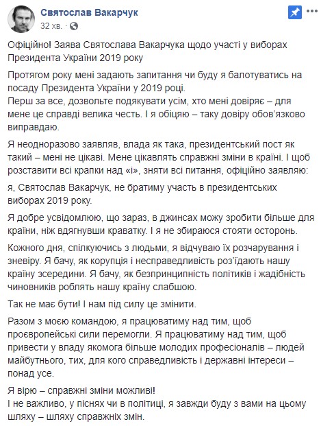 Шесть мифов о Святославе Вакарчуке 01