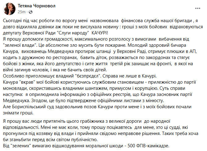 Чорновол заявила, що гроші з її бойових виплати відраховують "слузі народу" Качурі, який виграв проти неї позов