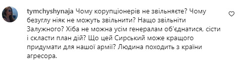Реакція українців на звільнення Залужного в інтаграмі президента Зеленського