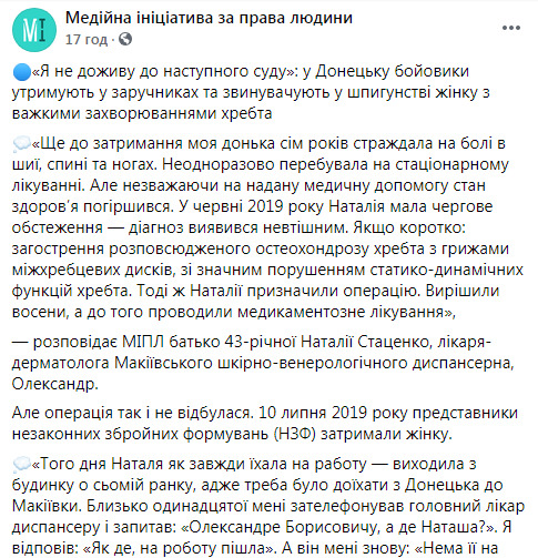 Я не доживу до следующего суда: в Донецке российские оккупанты удерживают в заложниках и обвиняют якобы в шпионаже тяжелобольную Наталью Стаценко 02