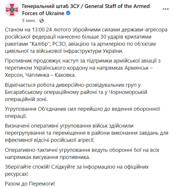 Станом на 13:00 війська РФ завдали понад 30 ударів крилатими ракетами Калібр, РСЗВ, авіацією та артилерією по об’єктах нашої цивільної і військової інфраструктури, - Генштаб 01