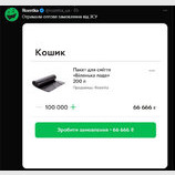 Замовлення від ЗСУ