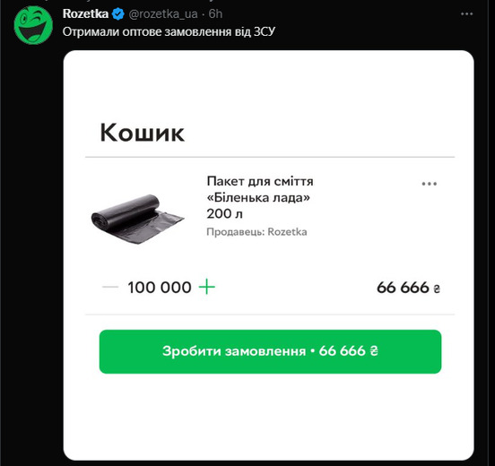 Замовлення від ЗСУ