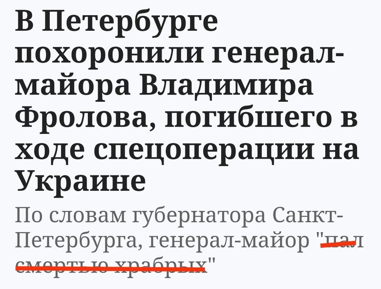 Українські воїни ліквідували заступника командувача 8-ї російської армії генерала Фролова 02