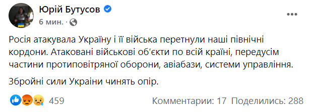 Війська РФ перетнули наші північні кордони. Атаковані військові об’єкти по всій країні, - Бутусов 01