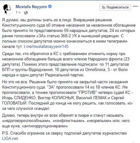 Скасування статті про незаконне збагачення: четверо суддів КС були проти, - Найєм 03