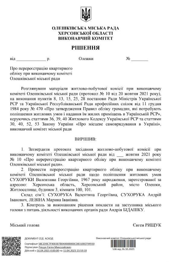 Заказчик убийцы Гандзюк Рыщук помогает семье одного из организаторов нападения Левина, - активисты 01