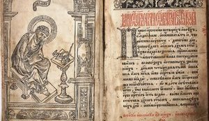 Украдена з Нацбібліотеки книга 16 століття є не львівським, а московським виданням "Апостола" Федорова. ФОТО
