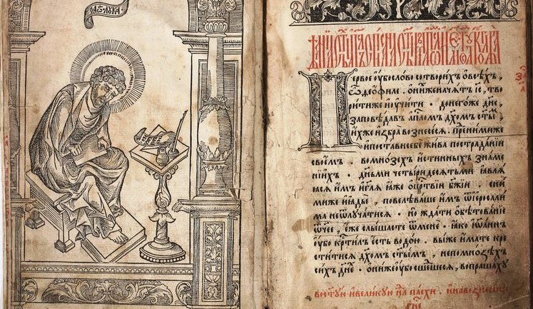 Украдена з Нацбібліотеки книга 16 століття є не львівським, а московським виданням "Апостола" Федорова. ФОТО