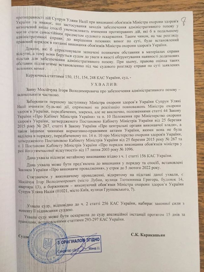 Суд отстранил Супрун от исполнения обязанностей главы Минздрава, - Ляшко 01