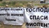 фиолент