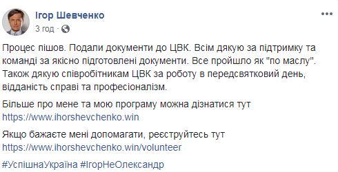 Скандальний екс-міністр екології Шевченко першим подав у ЦВК документи на реєстрацію кандидатом у президенти 02