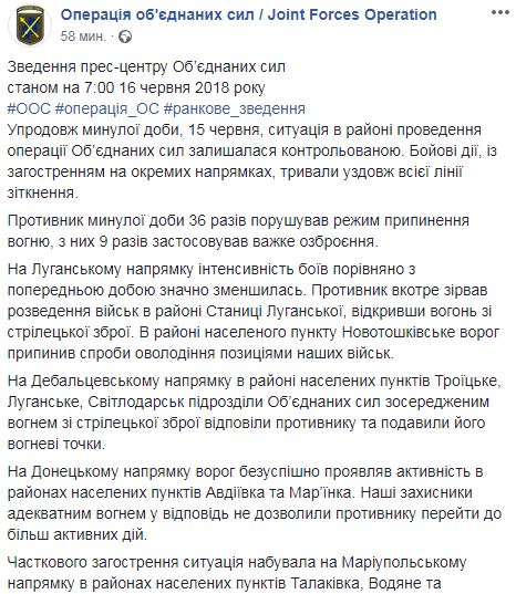 Ворог 36 разів атакував позиції ООС: втрат немає, одного окупанта знищено, - штаб 01
