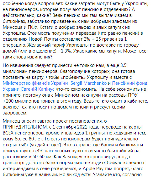 Мінсоцполітики вирішило примусово перевести на банківські карти всіх пенсіонерів. Укрпошті доведеться скоротити понад 10 тис. листонош, - Смілянський 04