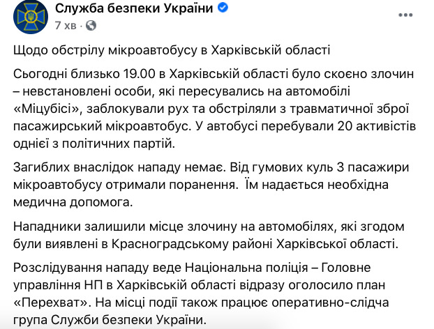 СБУ сообщает о троих раненых в результате обстрела автобуса под Харьковом 01