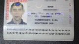паспорт наемник