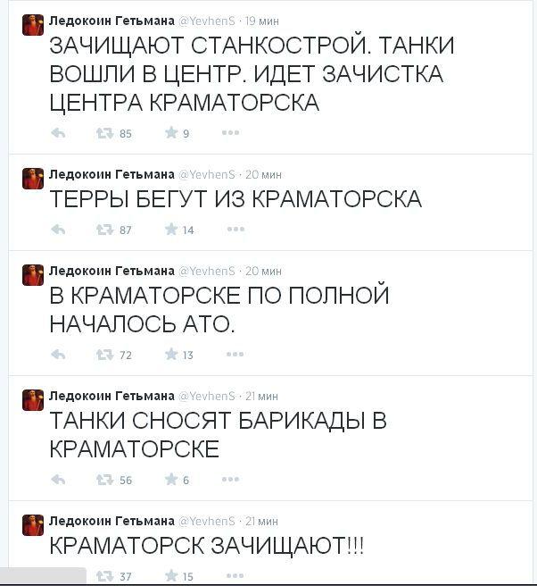 краматорск
