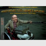 Ватный ГЕПАтит