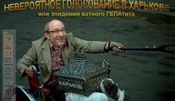 Ватный ГЕПАтит