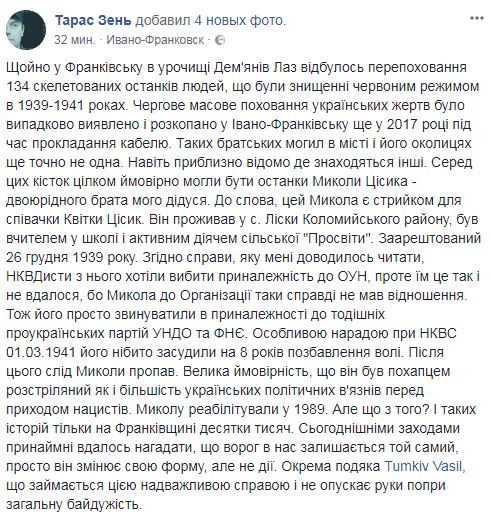 Останки понад 100 жертв червоного терору перепоховали в Івано-Франківську 04