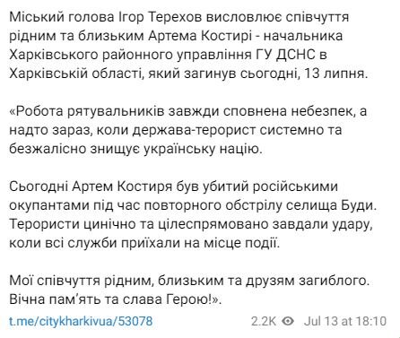 Харківська міська рада про удар РФ по Буді