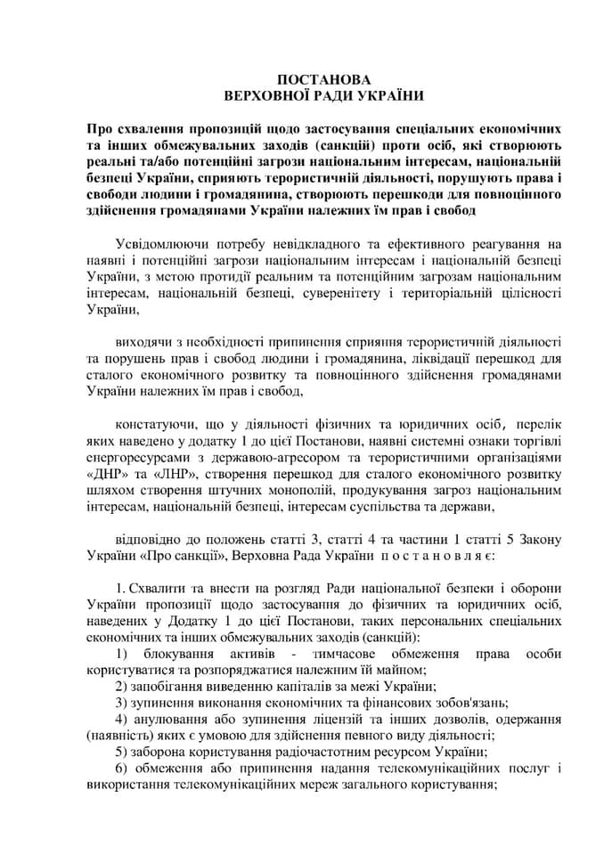Обєднання Справедливість реєструє постанову ВР про санкції проти Коломойського, - Устінова 01