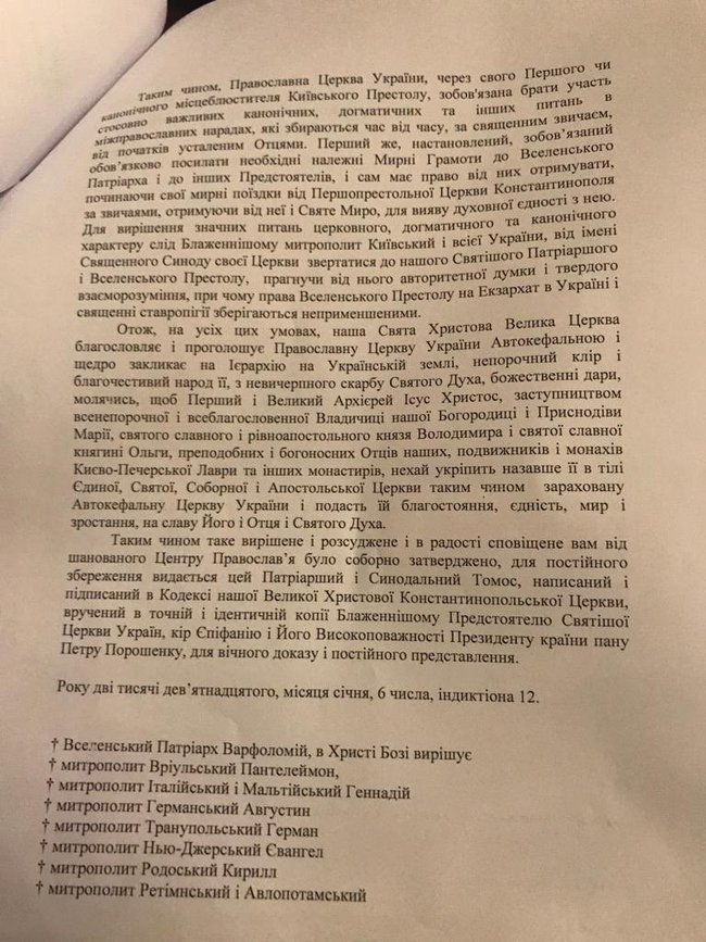 Благословляет и провозглашает Православную Церковь Украины Автокефальной: обнародован неофициальный перевод Томоса 03
