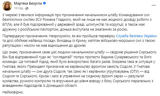 Начальником штабу Командування сил безпілотних систем призначили Гладкого, якого підозрювали у держзраді