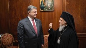 Вселенський патріархат починає процедури, необхідні для надання автокефалії УПЦ, - Порошенко