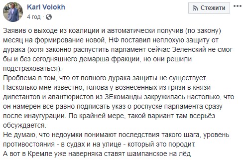 Щоб розпустити Раду, Зеленському так чи інакше доведеться порушити або закони, або Конституцію, - журналісти та експерти обговорюють вихід НФ з коаліції 04