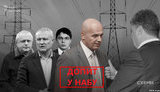 НАБУ вызвало на допрос Кононенко и братьев Суркисов