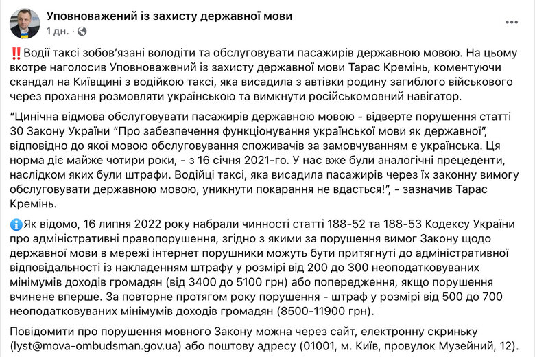 Мовний скандал на Київщині: водійка таксі Uklon висадила сімʼю загиблого воїна