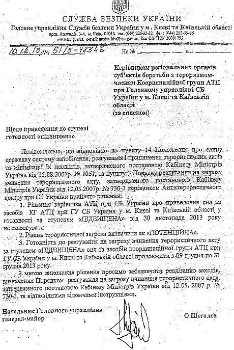 янукович балога евромайдан