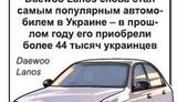 В прошлом году украинцы лучше всего покупали автомобили местной сборки