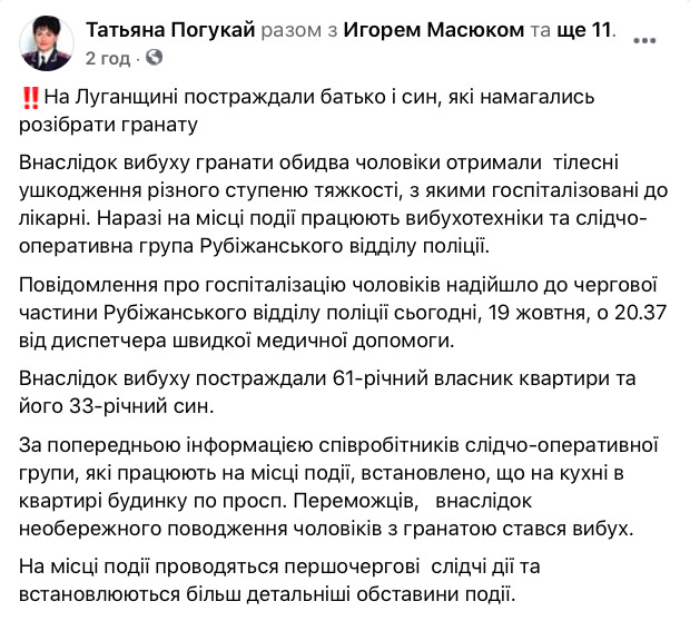 Взрыв в Рубежном: отец и сын пытались разобрать гранату 04