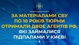 10 років тюрми отримали двоє агентів рф, які займалися підпалами у Києві