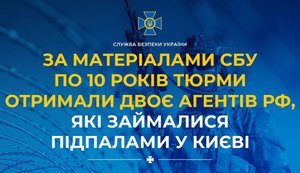 По материалам СБУ по 10 лет тюрьмы получили два агента РФ, которые занимались поджогами в Киеве