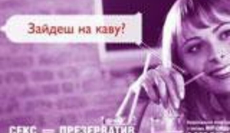 Нацкомиссия по морали сочла соцрекламу Минздрава непристойной. ФОТО.