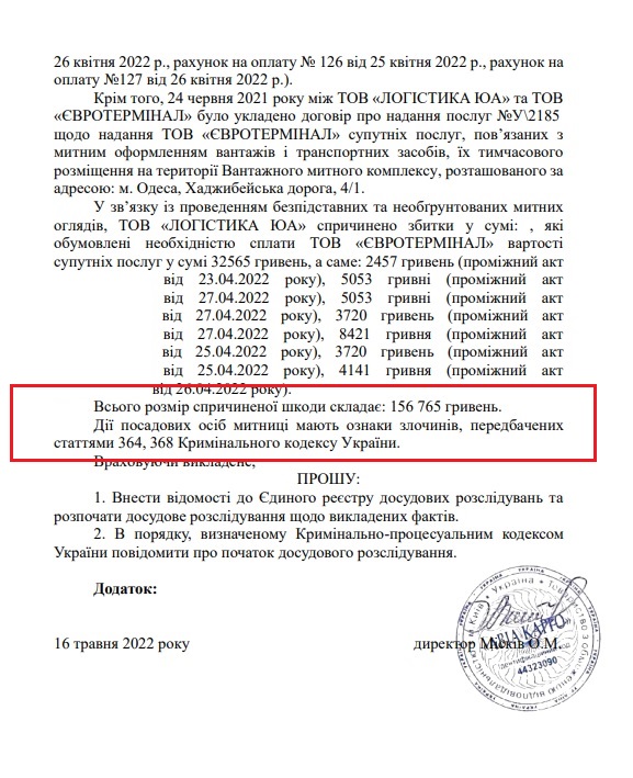 Як російська ракета і Одеська митниця знищили майно компанії 08