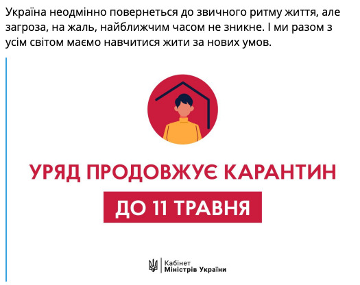 Кабмін продовжив карантин до 11 травня, - Шмигаль 02