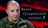 СВОЯ ВІЙНА: комбат 503 батальйону Сухаревський: З 2016 до 2018 року паперообіг в армії виріс у 7 разів. ВIДЕО