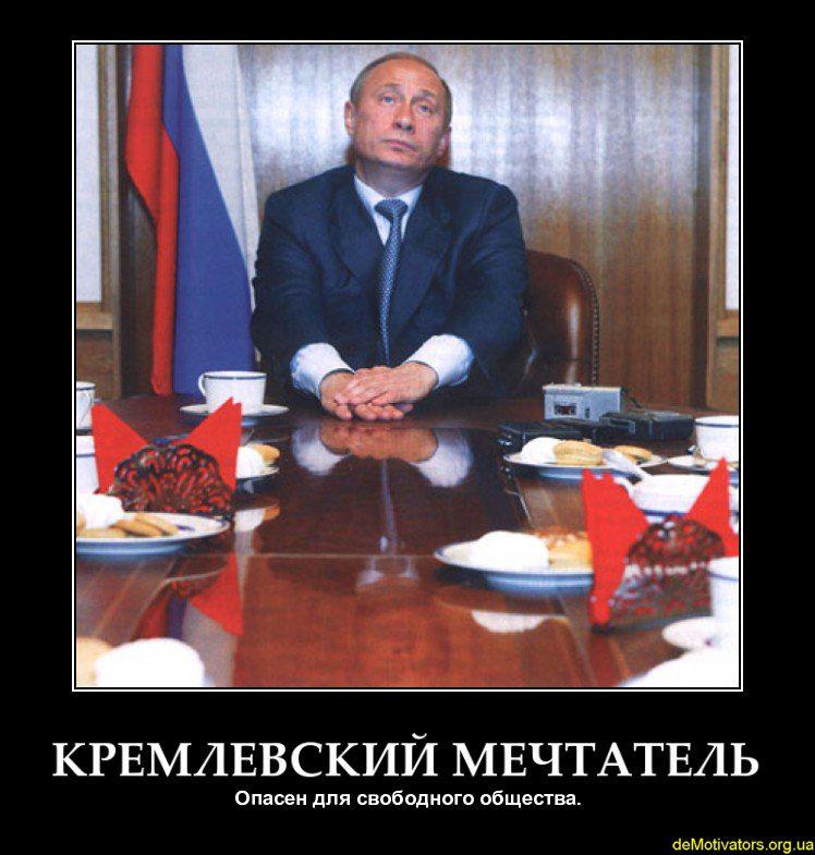 Кремлевский мечтатель